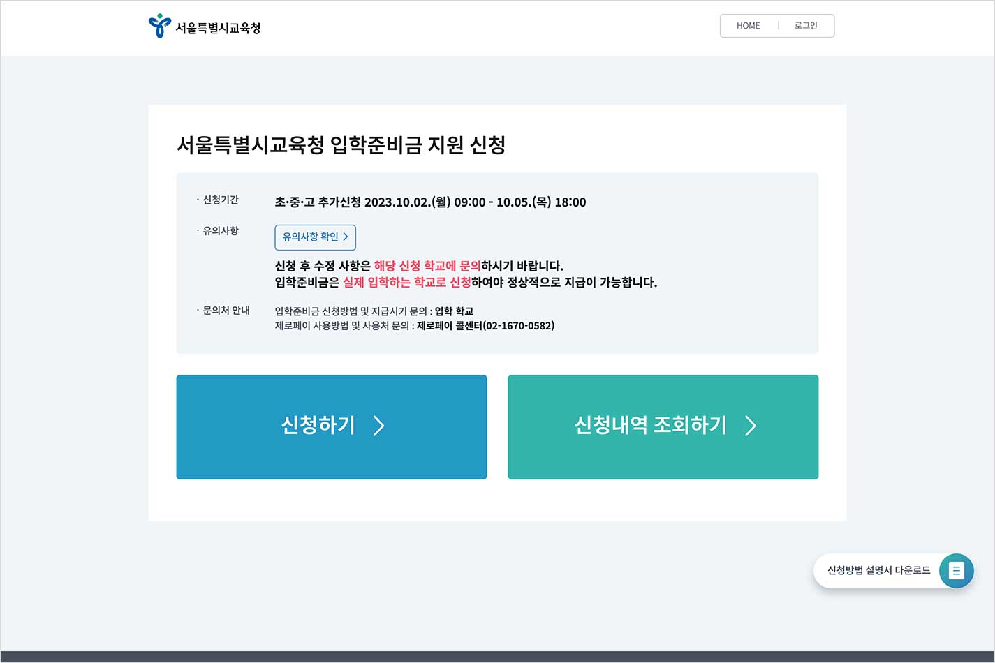 2024 중학교 고등학교 입학지원금 신청&amp;#44; 입학준비금 사용처