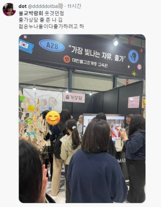 불교박람회 굿즈 티켓 입장료 뉴진스님 MZ유행 행사
