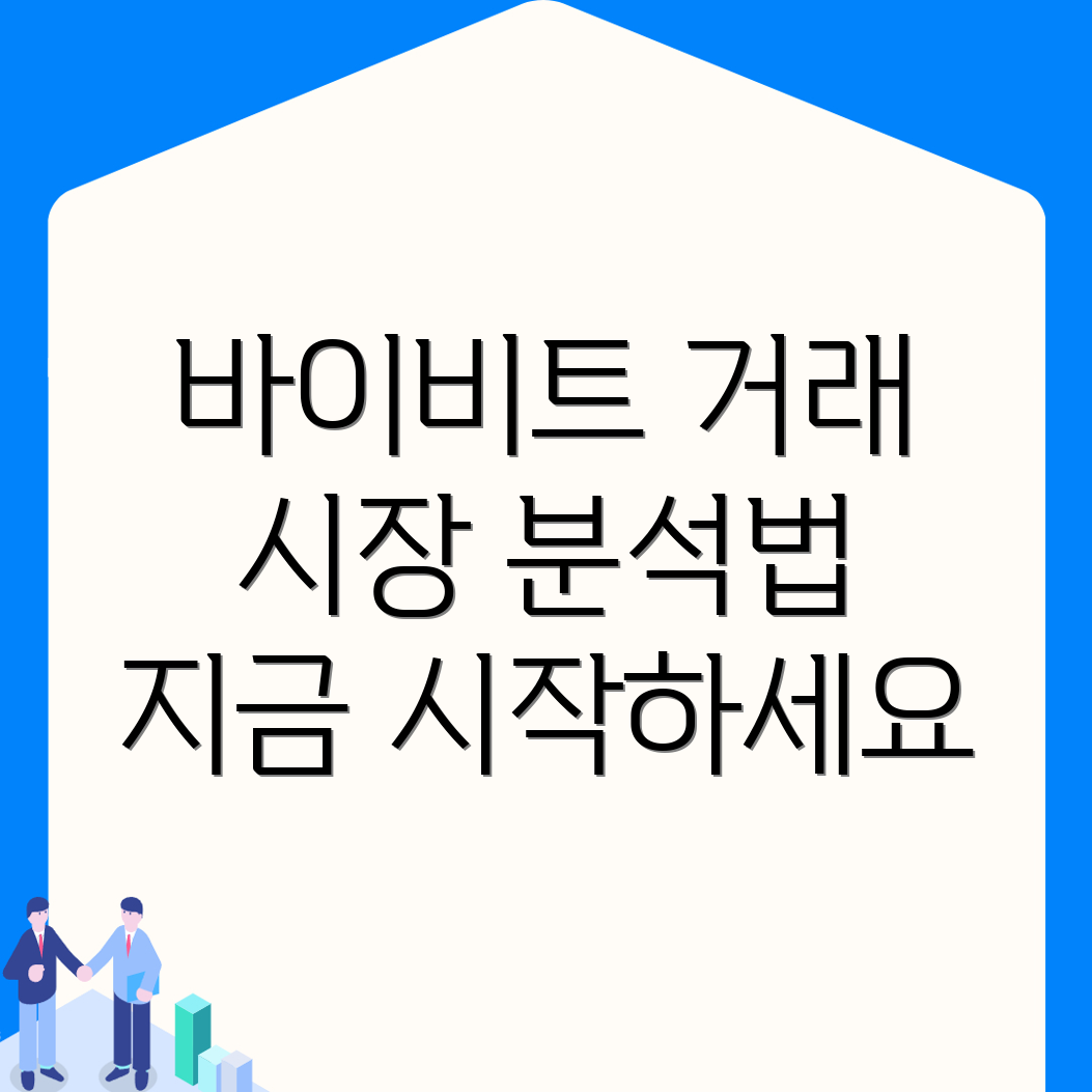 바이비트 선물거래