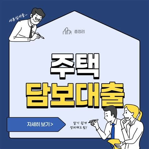 무주택자주택담보대출