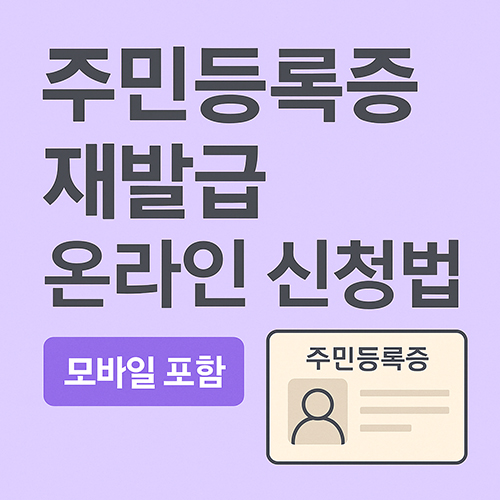 주민등록증재발급