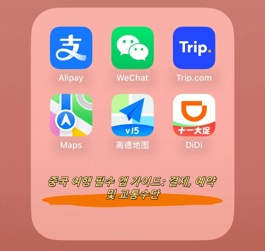 중국 여행 필수템 eSIM U-SIM 알리페이 준비물 정리_6