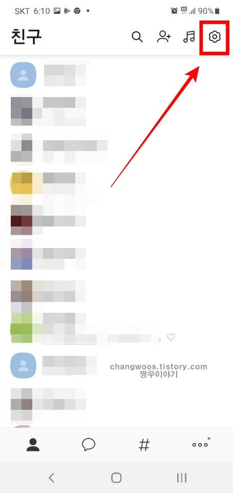 친구 목록에서 톱니바퀴 아이콘 터치