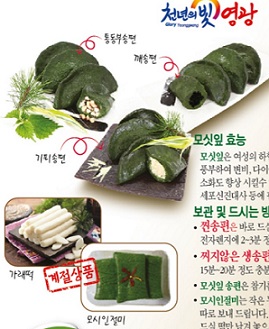 모시떡