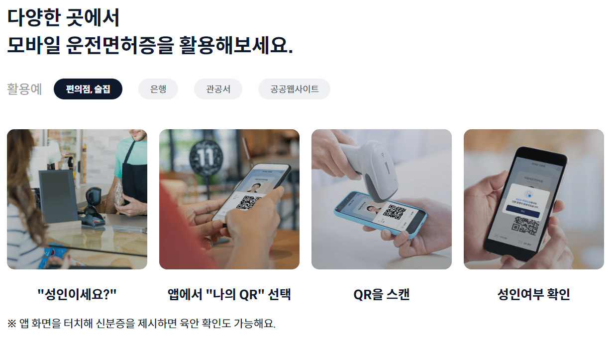 모바일 운전면허증