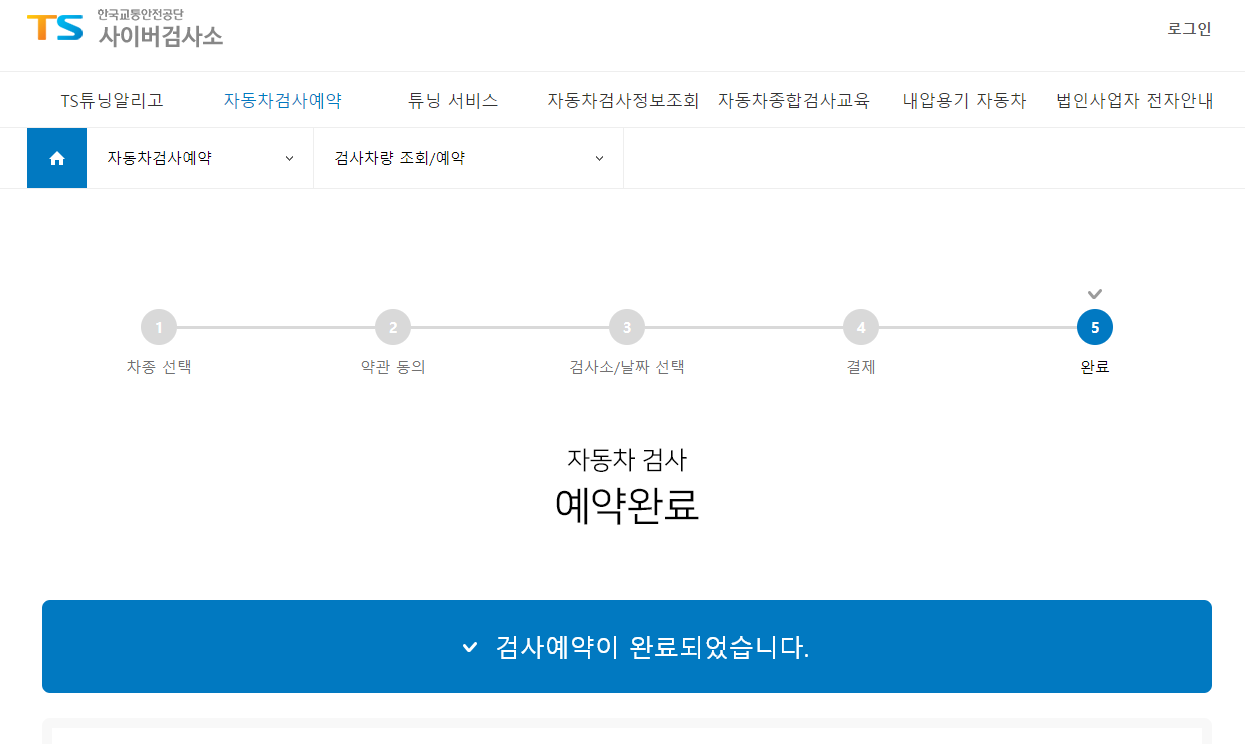 자동차정기검사