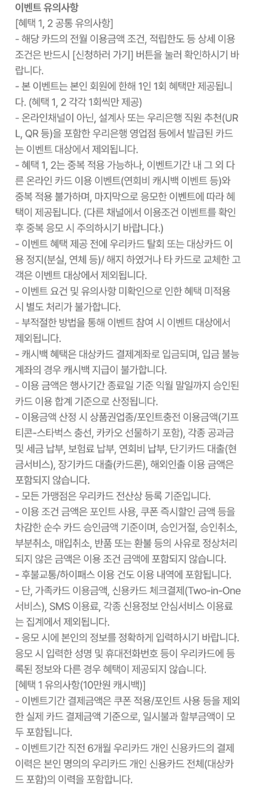 2024년+11월+신용카드+우리+신규혜택+유의사항