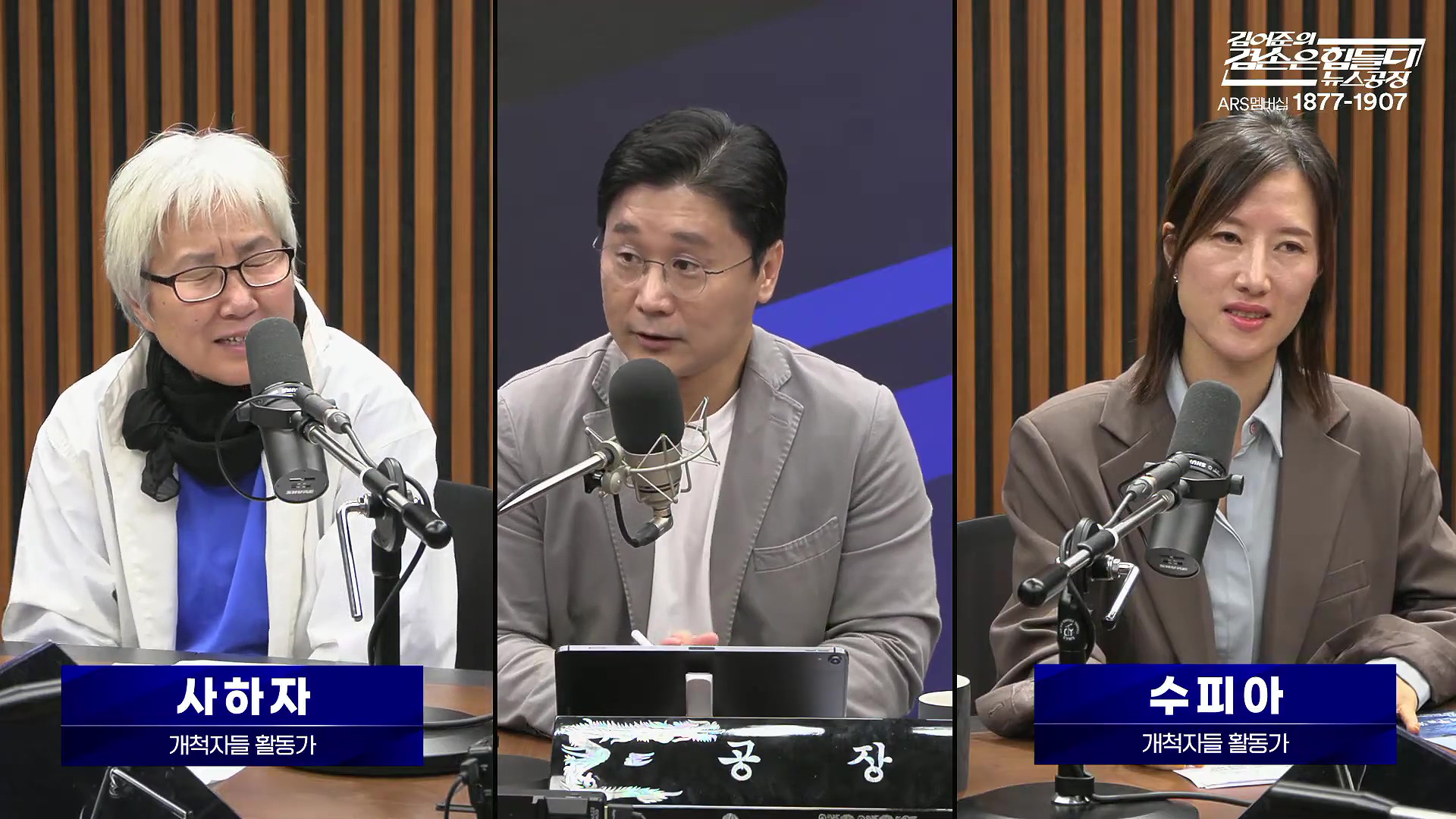 김어준의 겸손은힘들다 뉴스공장 2025년 10월 10일 금요일 [이희수, 홍사훈, 노영희, 신용한, 주진우, THE살롱, 개척자들 활동가, 금요음악회(이진우)].mp4_20251010_203852.240.jpg