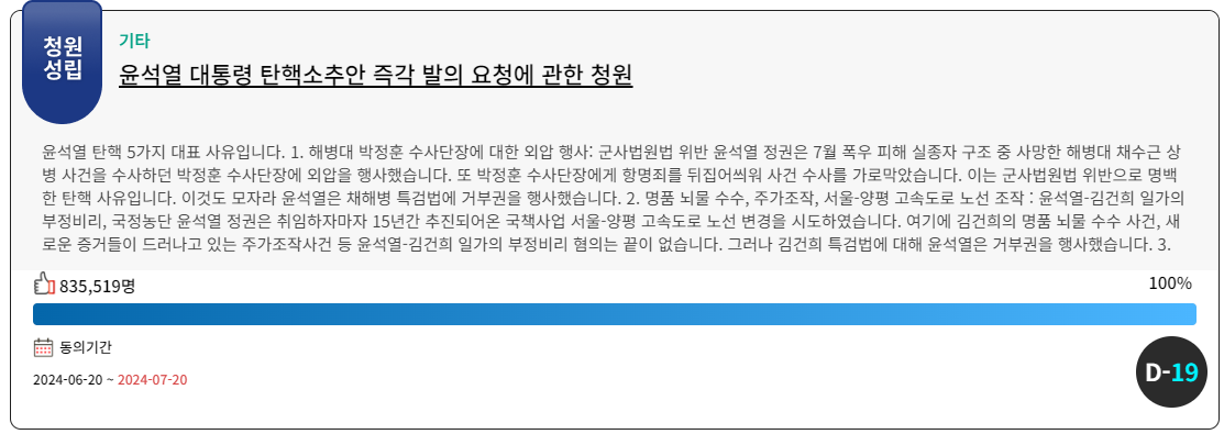 국회 국민동의청원 홈페이지4
