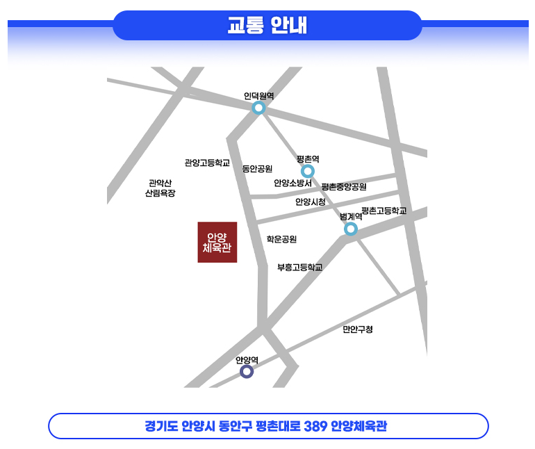 교통 안내