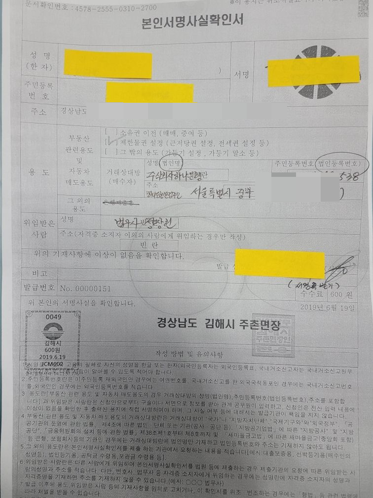 본인서명사실확인서 발급, 인터넷발급, 3분안에 총정리