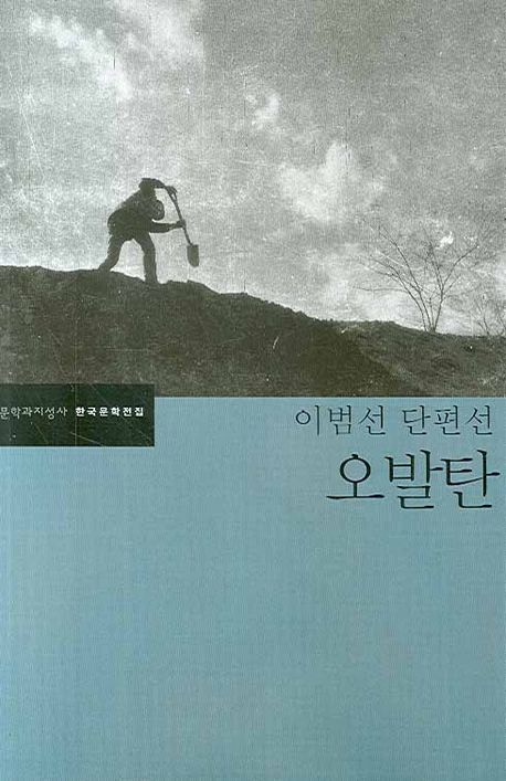 오발탄 관련 사진
