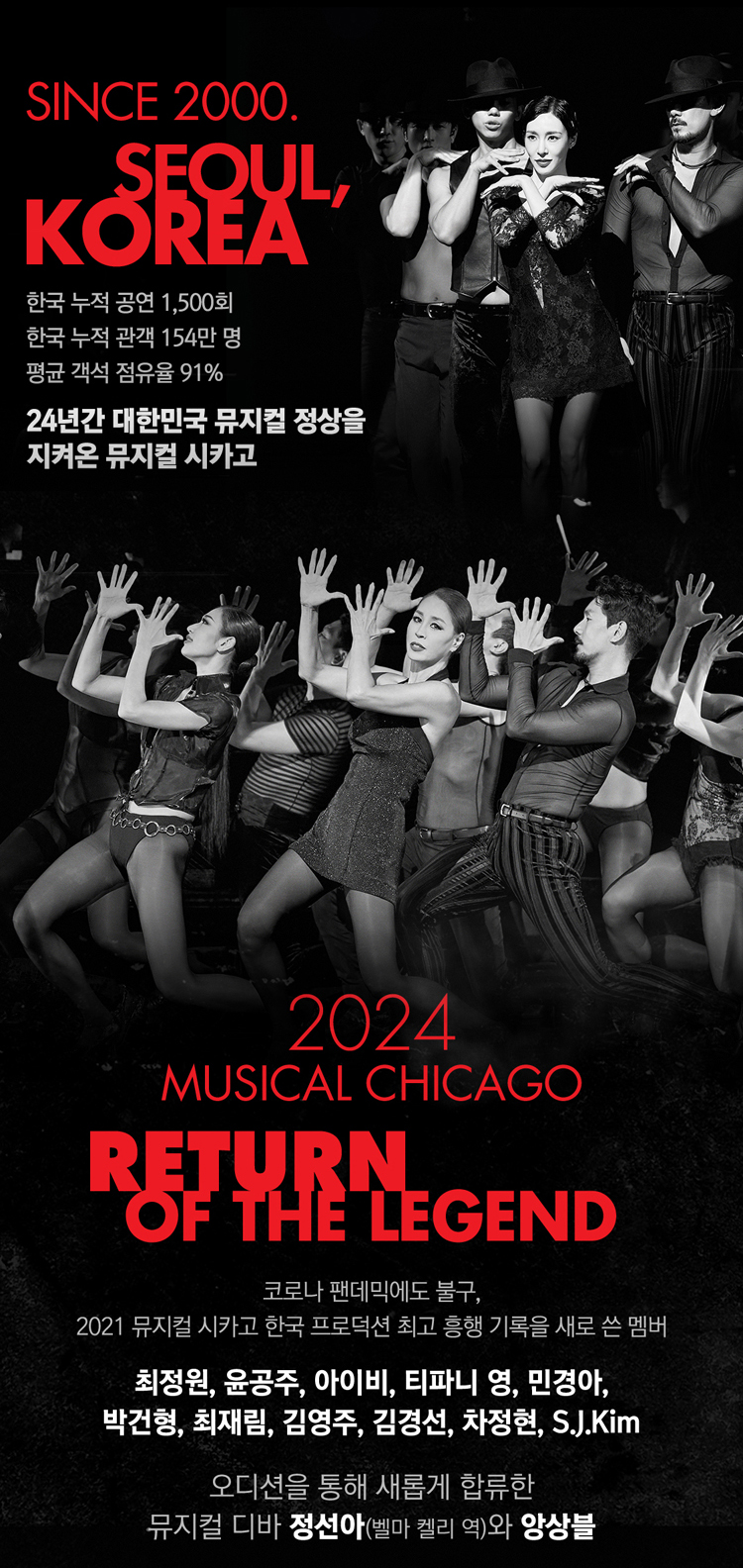 뮤지컬 정상을 지켜온 시카고