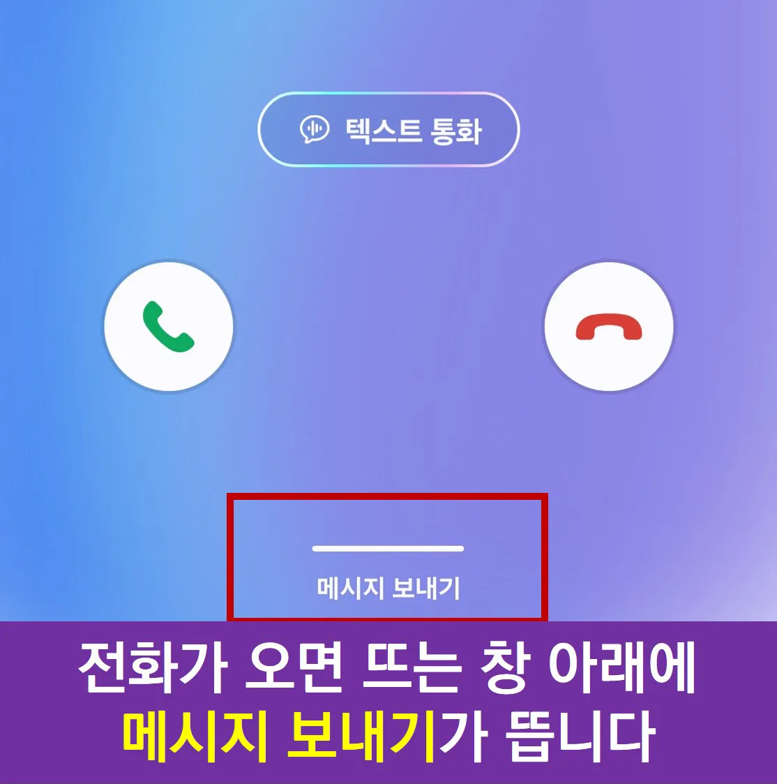 전화 못 받을 때 문자 자동 보내기 설정법