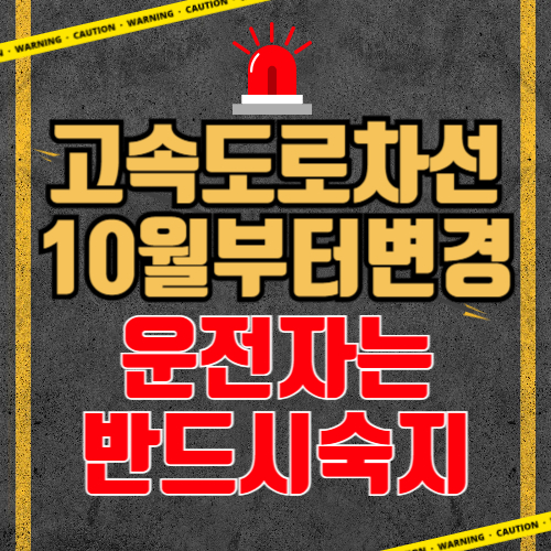고속도로 차선