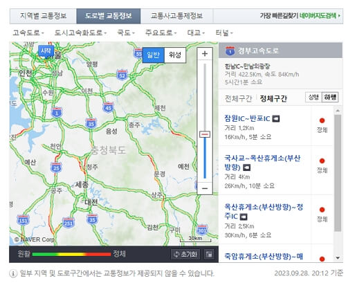 경부 고속도로 실시간 교통 상황