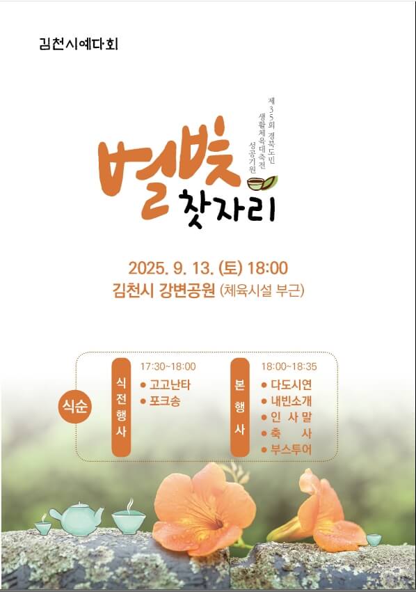 제35회 경북도민생활체육대축전 경기종목 주요행사 초대가수 안내