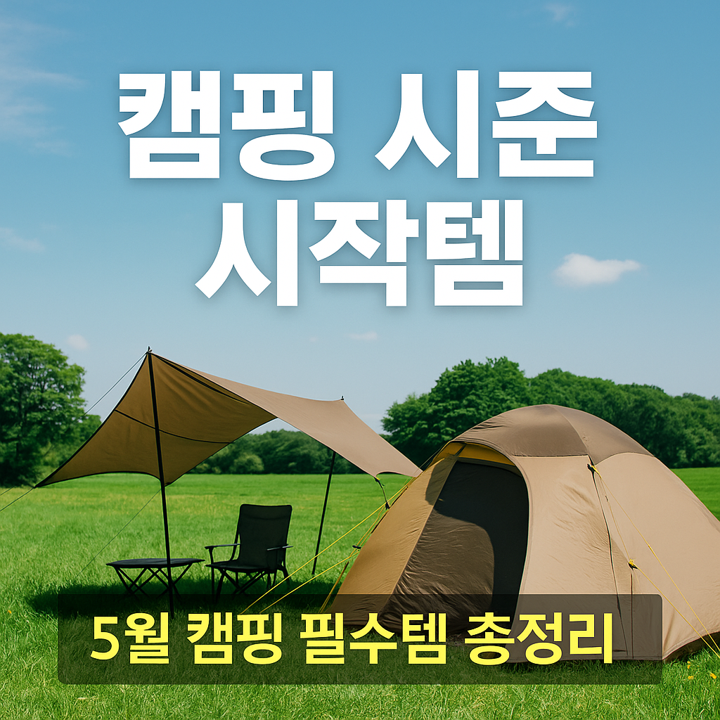 캠핑 관련 사진