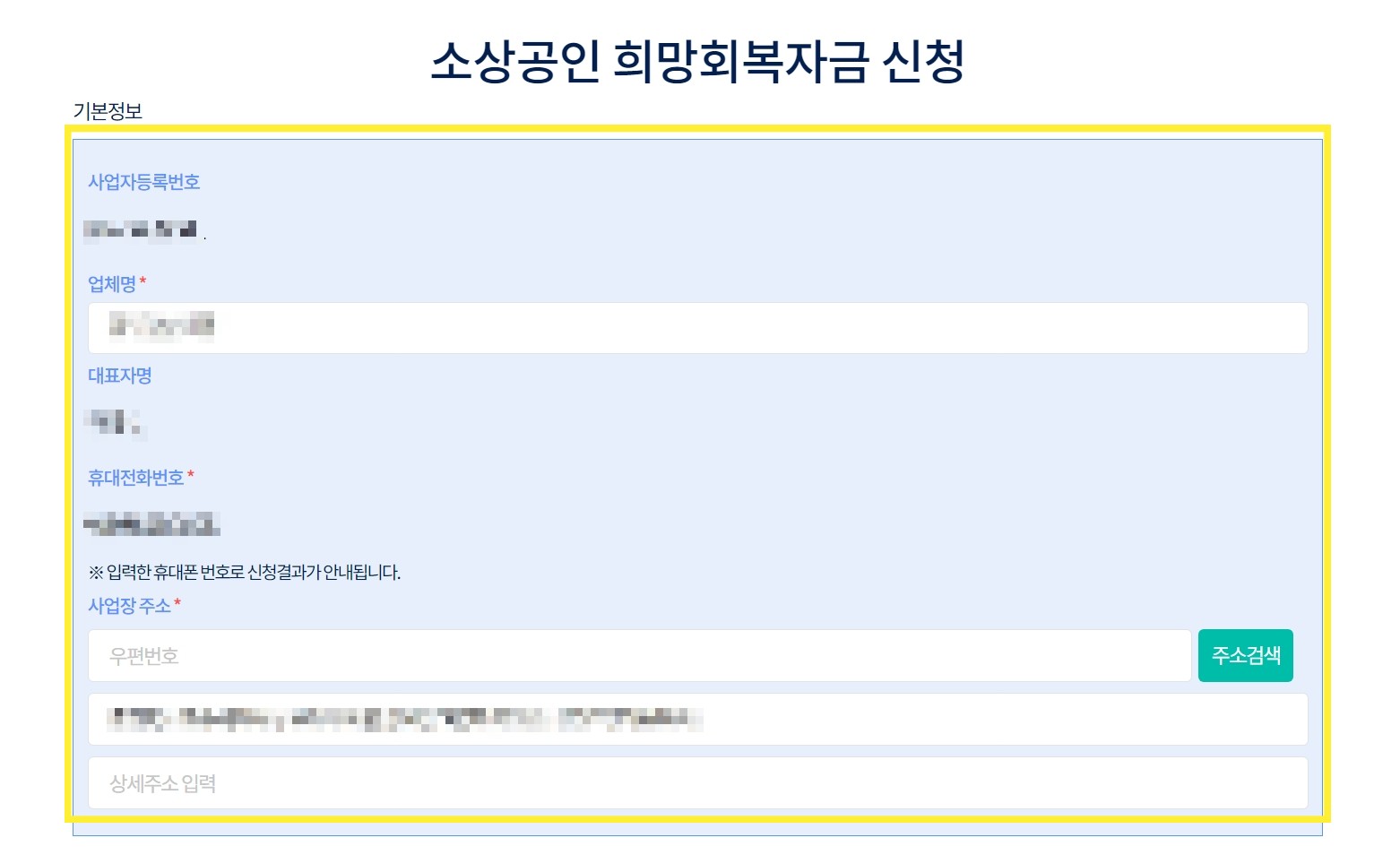 코로나 소상공인 5차 재난지원금 희망회복자금