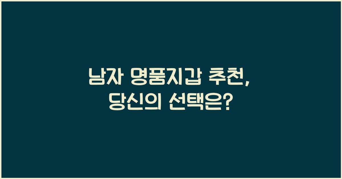 남자 명품지갑 추천
