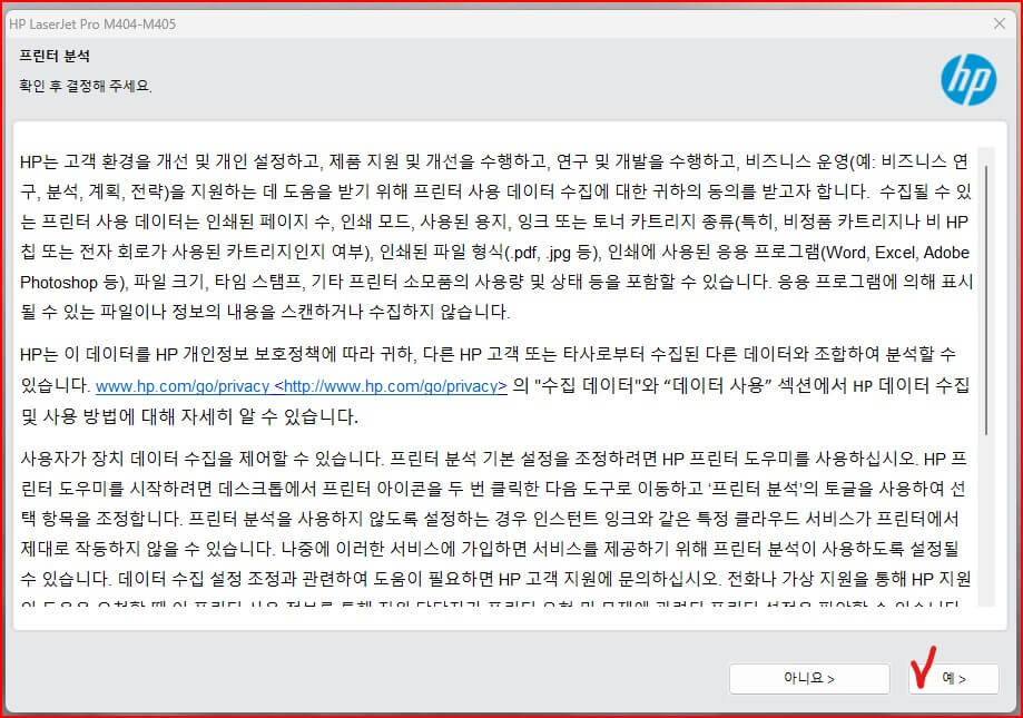 HP LaserJet Pro M404dn 프린터 드라이브 다운로드 설치 안내