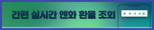 엔화 환율 조회