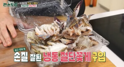냉동 절단 꽃게 