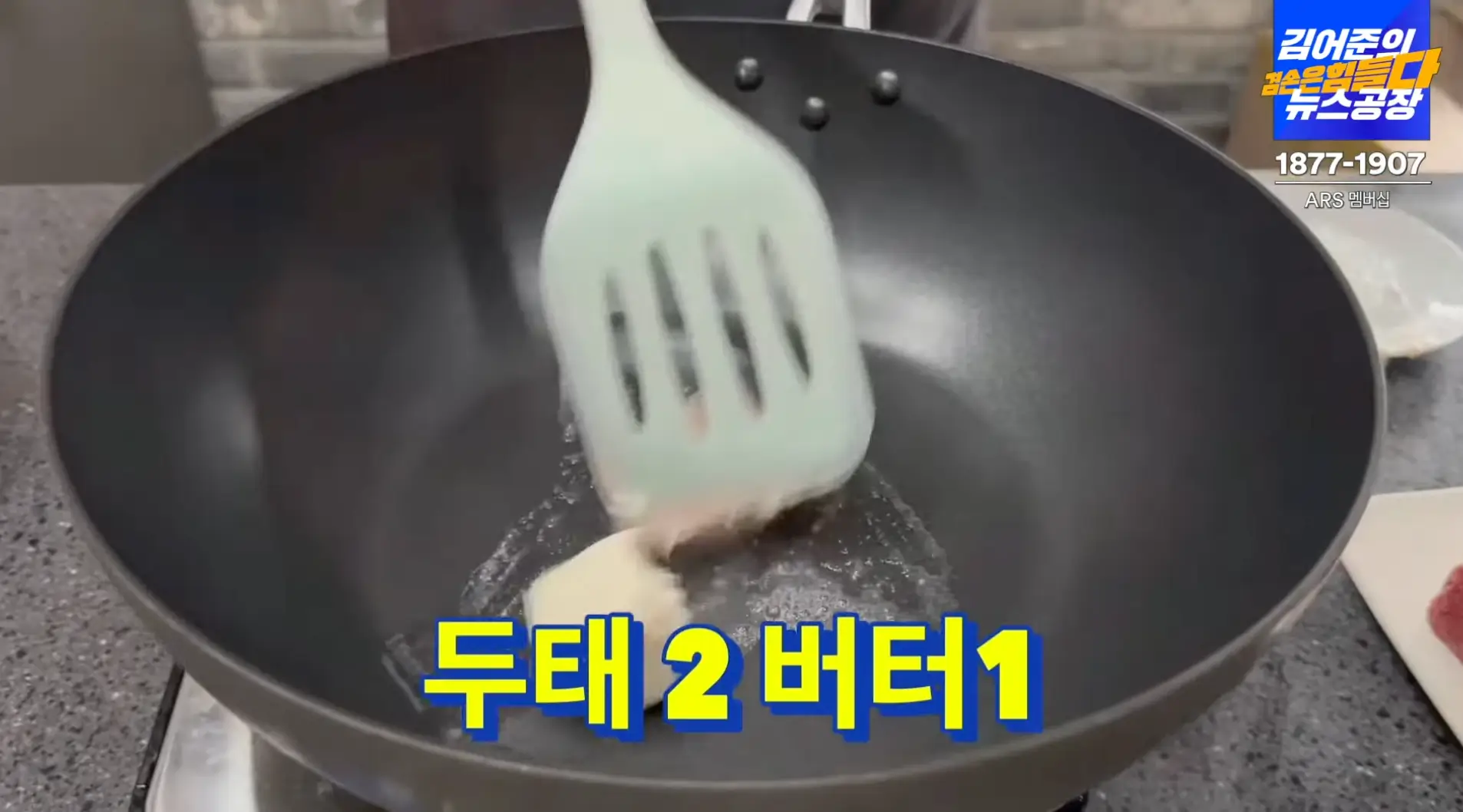 두태-기름-버터-녹이기