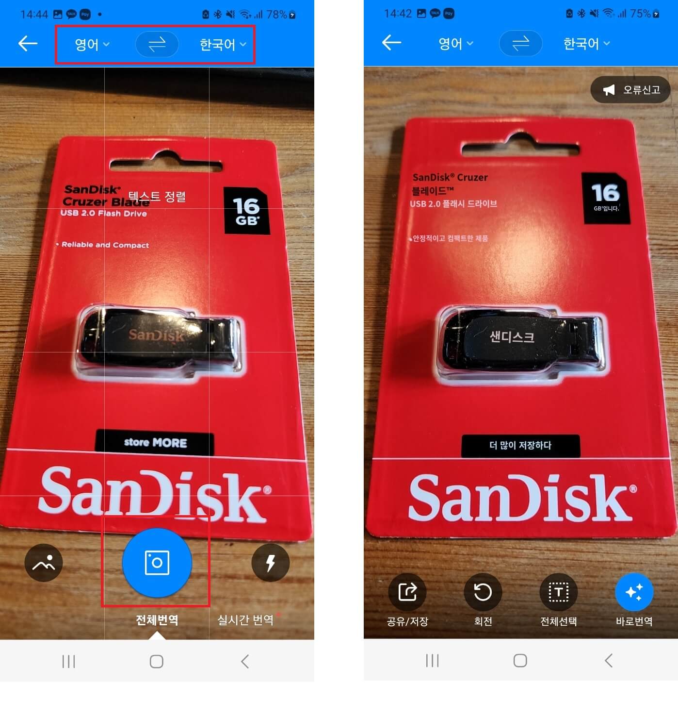 파파고 사진번역