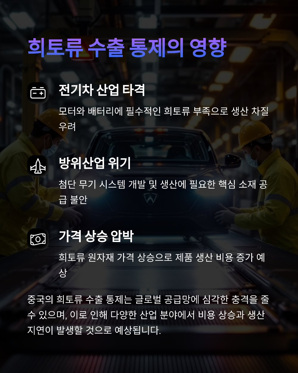 희토류 관련주 TOP5 총정리&amp;#44; 지금 투자해도 될까?