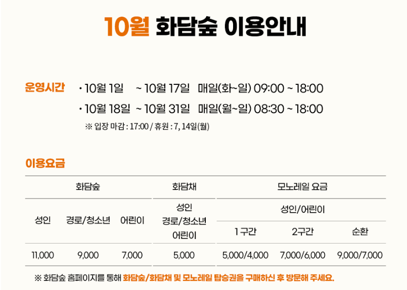 화담숲 단풍 예약