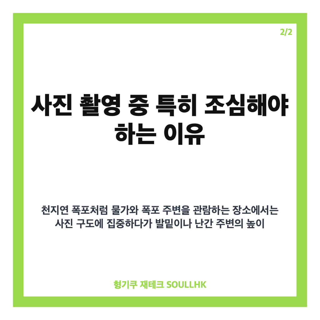 천지연 폭포 사진 촬영 중 50대 관광객 추락 사고 경위 카드뉴스 3