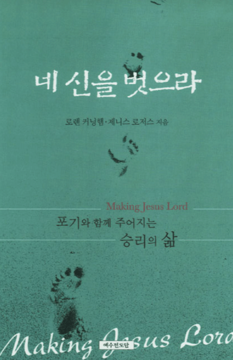 네 신을 벗으라