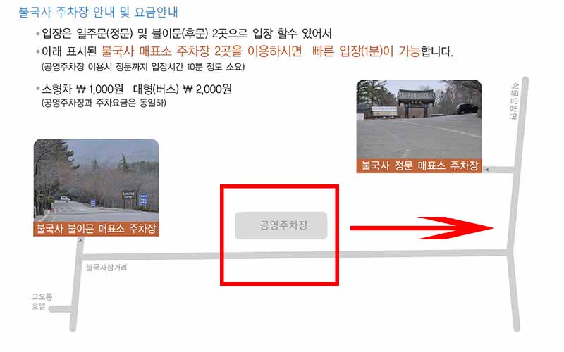 불국사-주차장-위치