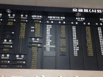 홍천 시외버스터미널 시간표 예매 요금_2
