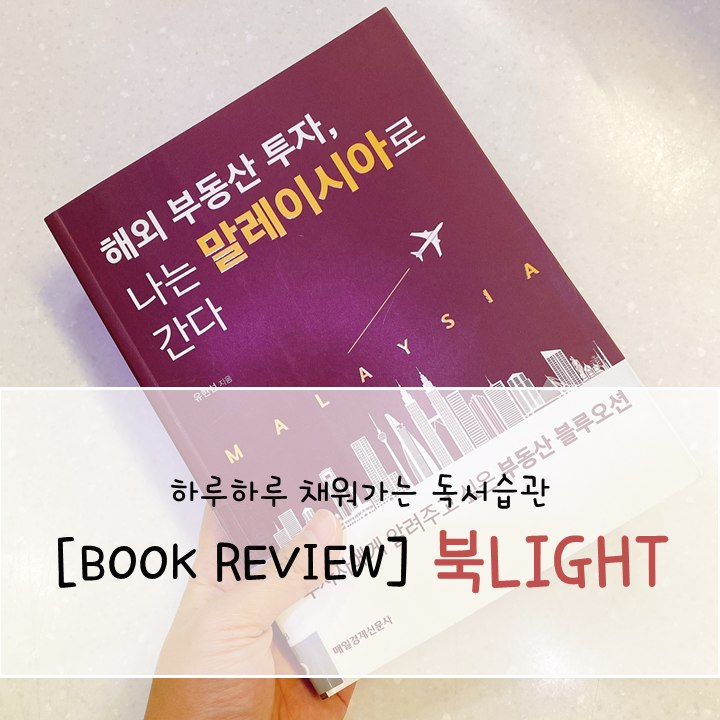 해외부동산투자 말레이시아