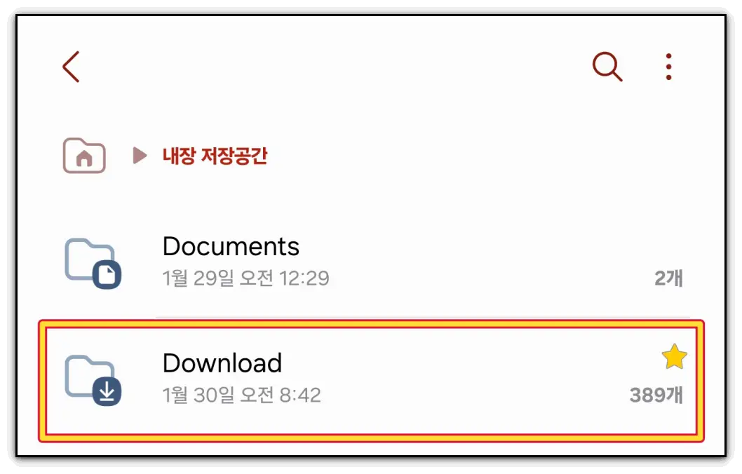 다운로드-파일-및-폴더-위치