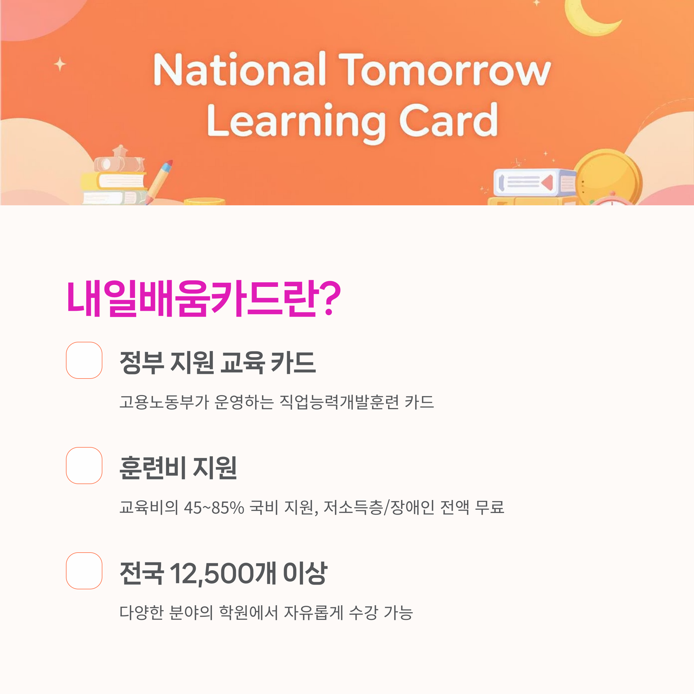 재직자교육, K디지털훈련,