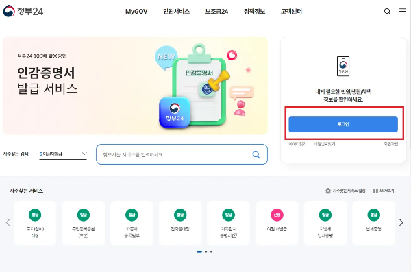 정부24 로그인
