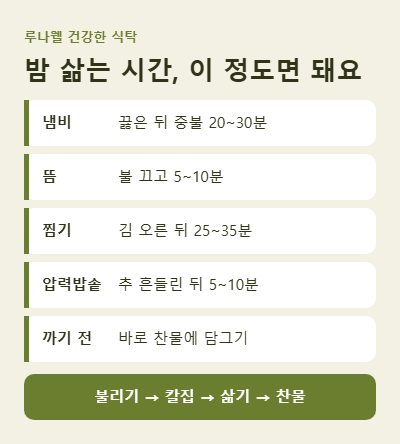 밤 삶는 방법
