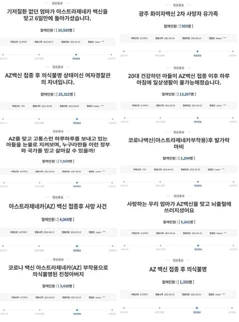 코로나 백신 부작용 청와대 청원