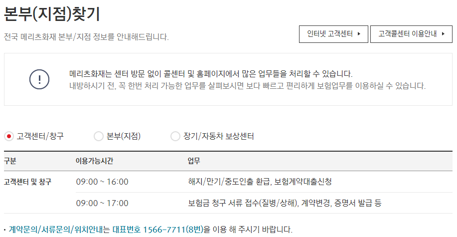 메리츠화재 지점찾기