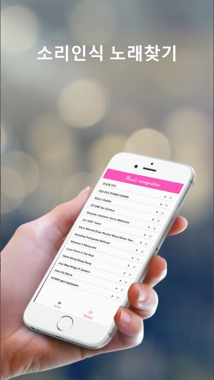 소리인식 노래 찾기, 음악인식하고 곡 찾기, 음악 찾기