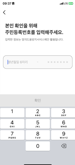 카카오뱅크-명의도용방지-서비스