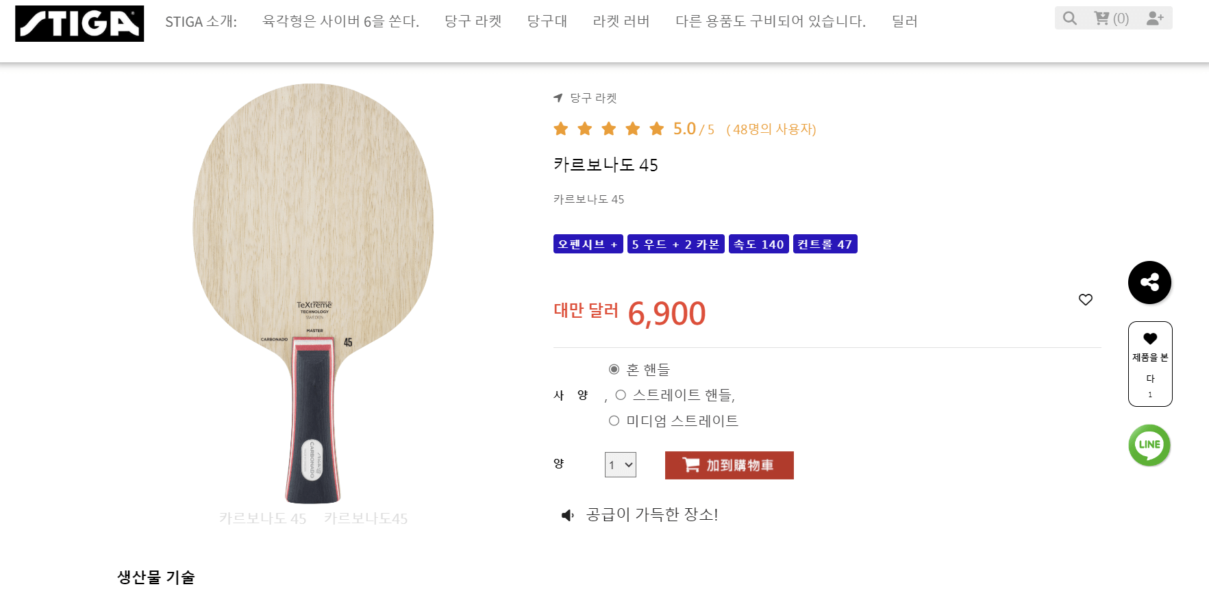 스티가 카본 크리스마스 5 (Stiga Carbonado 45)