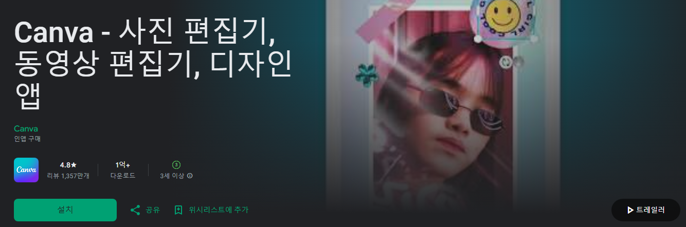 캔바, Canva - 사진 편집기, 동영상 편집기, 디자인 앱