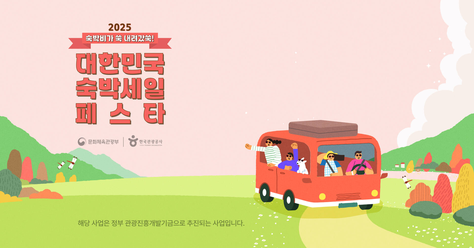 2025 겨울 숙박 페스타로 겨울 여행 비용 반값 챙기기: 최대 3만원 할인 쿠폰 발급부터 추천지까지 완벽 가이드
