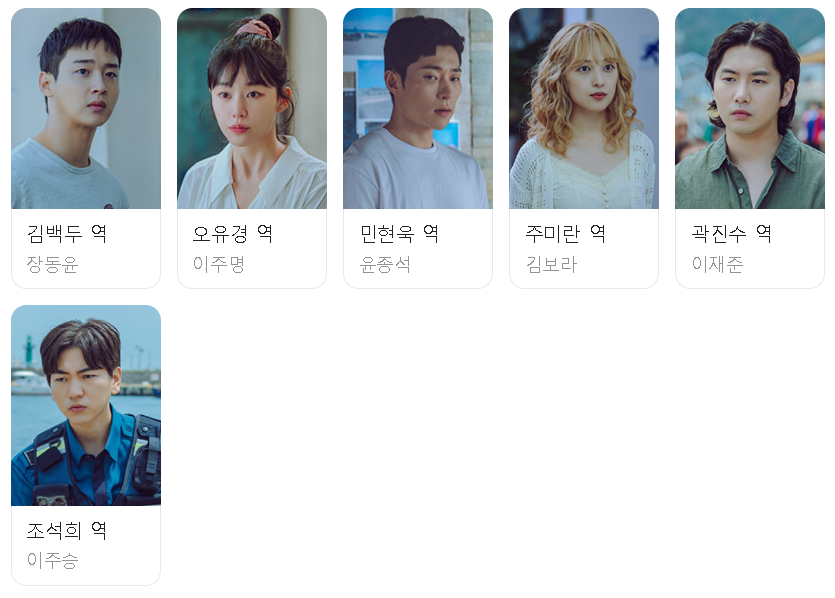 모래에도 꽃이 핀다. 오유경, 배우 이주명 프로필 모든 정보