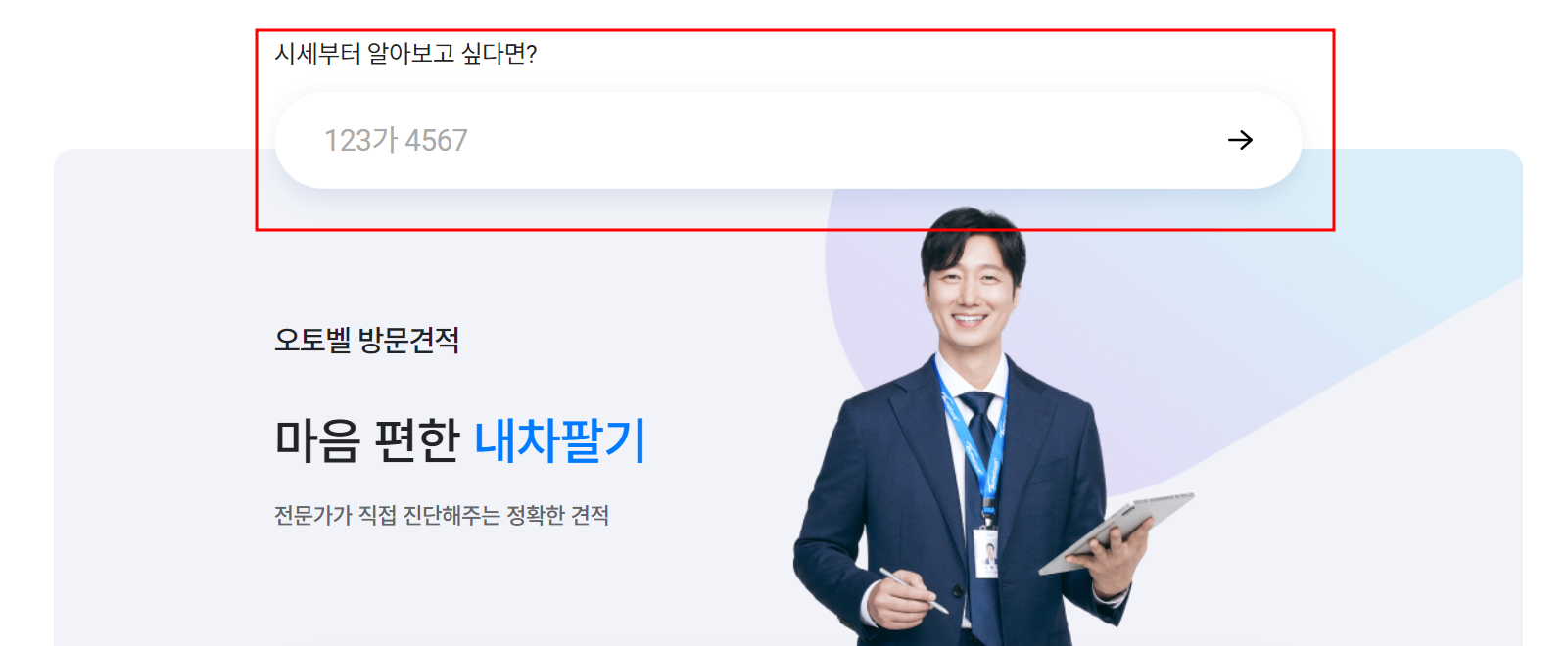 오토벨 내차시세조회