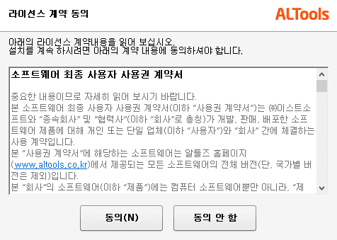 알씨-라이선스-동의